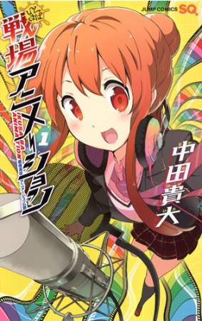Ikusaba Animation cover