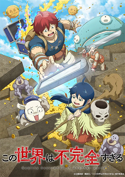 Kono Sekai wa Fukanzen Sugiru poster