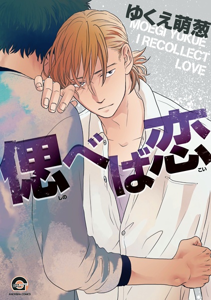 Shinobeba Koi cover