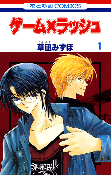 Game x Rush cover