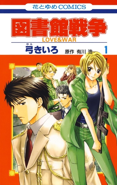 Toshokan Sensou: Love & War cover