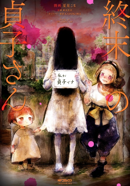 Sadako at the End of the World cover