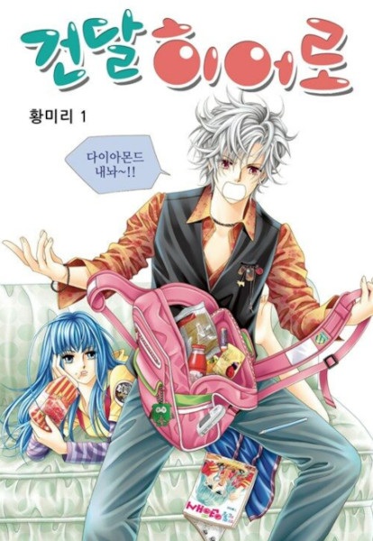 Gangster Hero cover