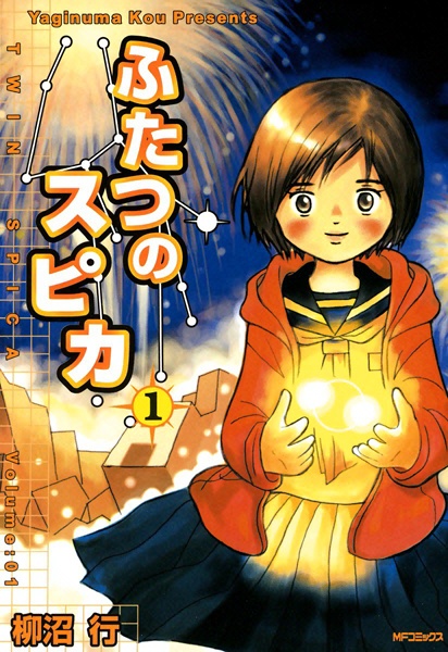 Futatsu no Spica cover