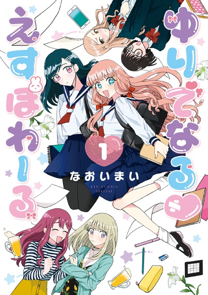 Yuri de Naru♥Espoir cover