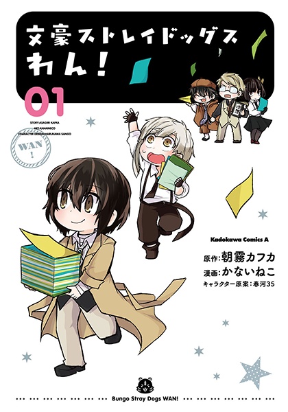 Bungo Stray Dogs: Wan! cover