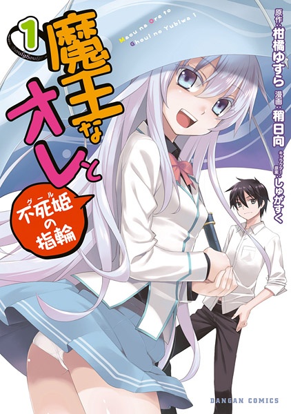Maou na Ore to Ghoul no Yubiwa cover