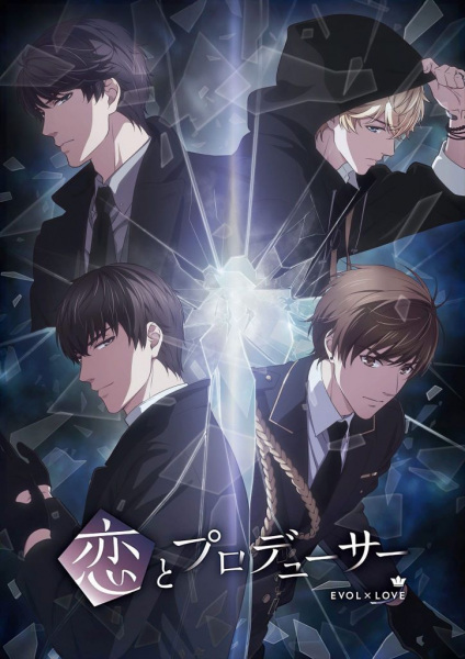 Koi to Producer: EVOLxLOVE poster