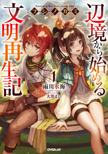Fushi no Kami: Rebuilding Civilization Starts with a Village cover