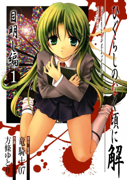 Higurashi no Naku Koro ni Kai: Meakashi-hen cover