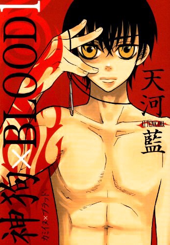Kamiinu x Blood cover