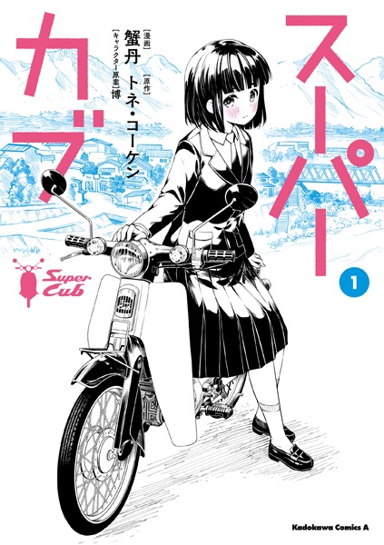 Super Cub cover