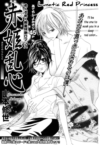 Akahime Ranshin cover