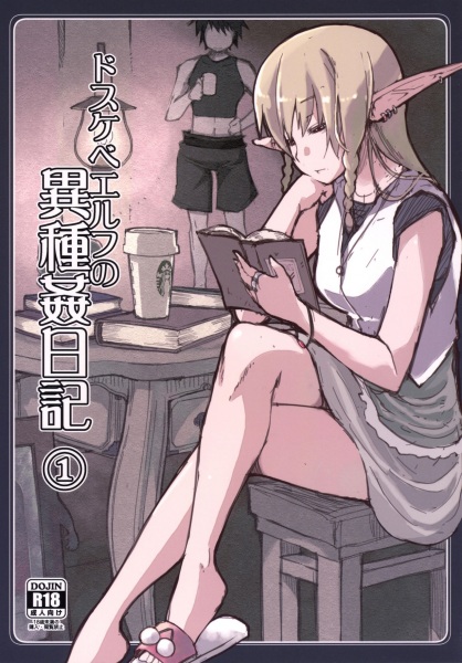Dosukebe Elf no Ishukan Nikki cover