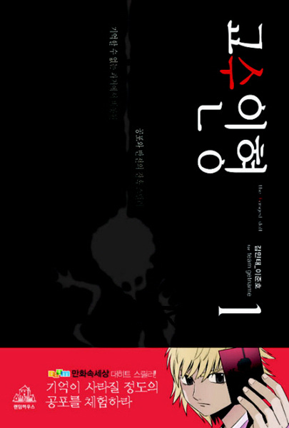 Hanged Doll cover