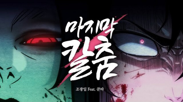 Last Sword Dance poster