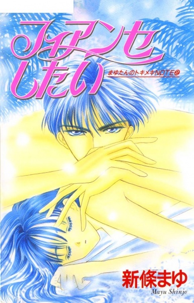 Fiancée Shitai cover
