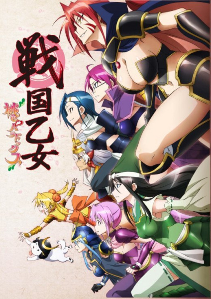 Sengoku Otome: Momoiro Paradox poster