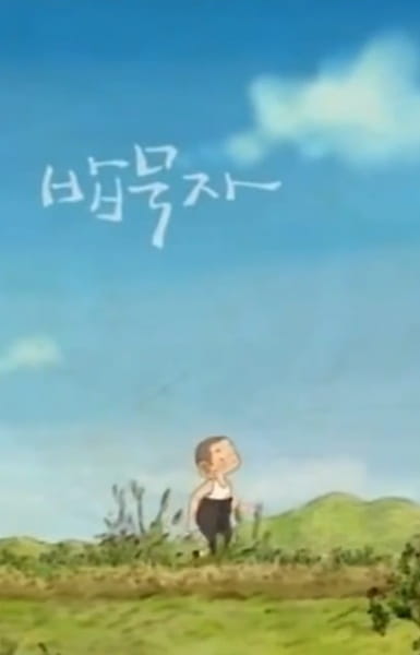 Bab Mook Ja poster