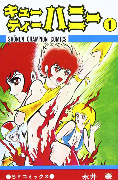 Cutie Honey cover