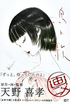 Tori no Uta (OVA) poster