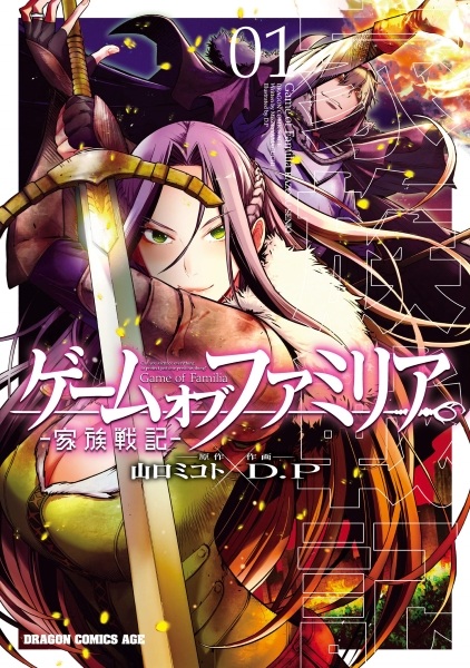 Game of Familia: Kazoku Senki cover