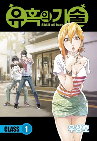 Skill of Lure cover