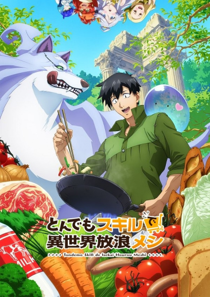 Tondemo Skill de Isekai Hourou Meshi poster