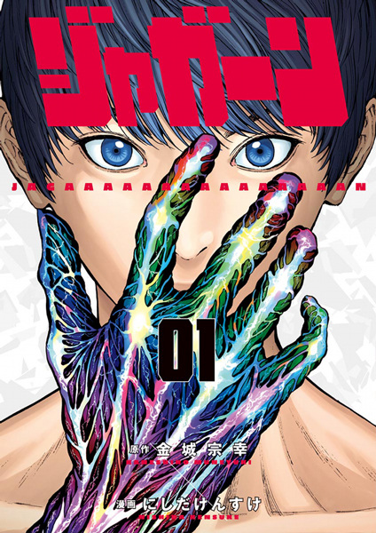 Jagaaaaaan cover