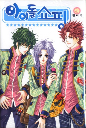 Idol Shopping cover