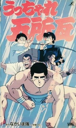 Ucchare Goshogawara poster