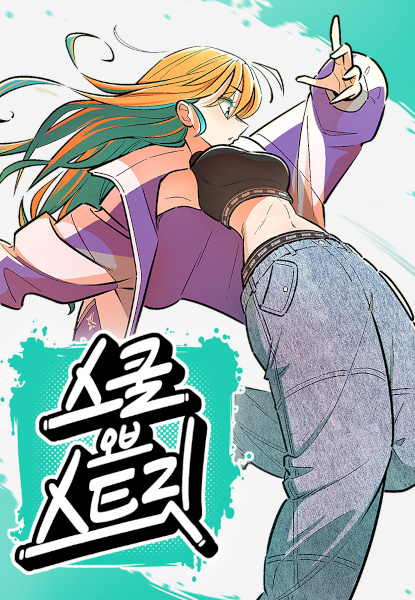 Skool of Street cover
