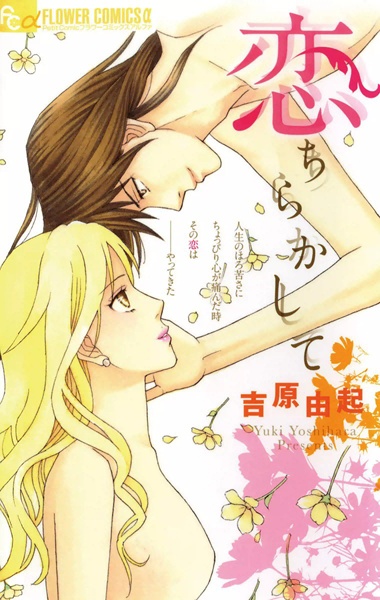 Koi Chirakashite cover