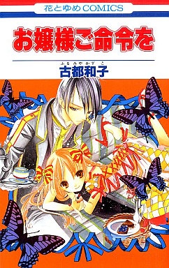 Ojousama Gomeirei wo cover