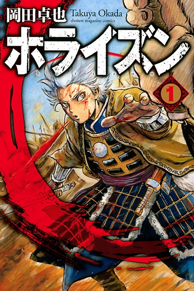 Horizon cover