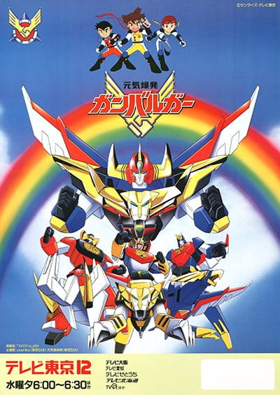 Genki Bakuhatsu Ganbaruger poster