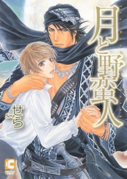 Tsuki to Yabanjin cover