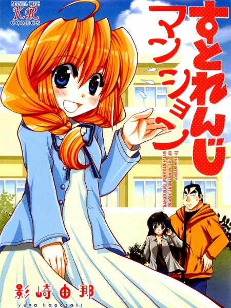 Strange Mansion cover