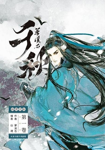 Thousand Autumns: Qian Qiu cover