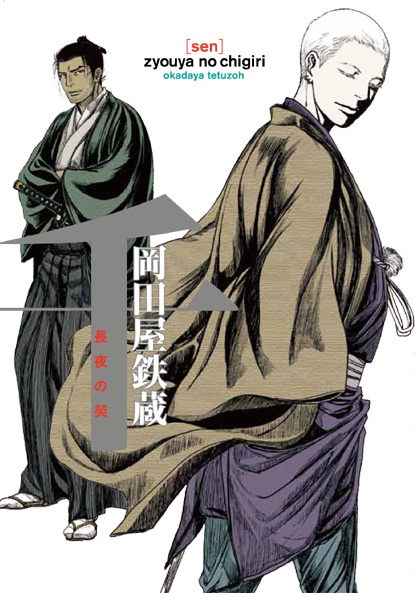 Sen: Jouya no Chigiri cover
