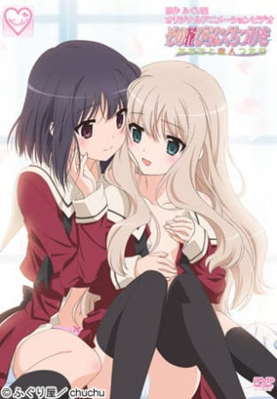 Sono Hanabira ni Kuchizuke wo: Anata to Koibito Tsunagi poster
