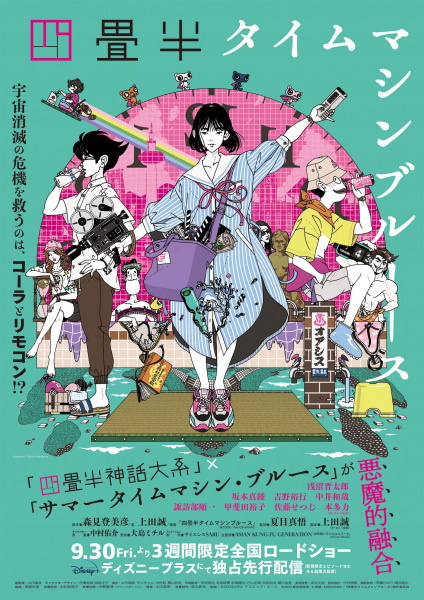 Yojouhan Time Machine Blues poster