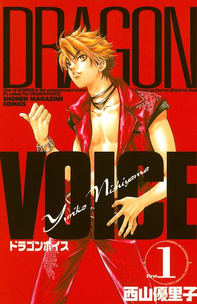 Dragon Voice cover