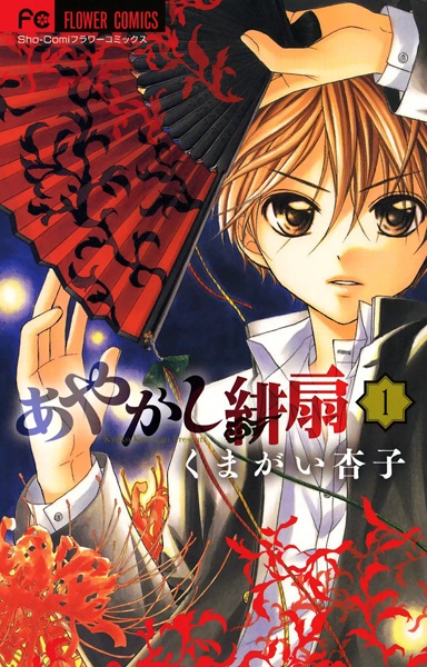 Ayakashi Hisen cover