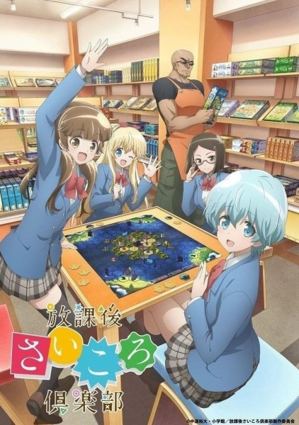 Houkago Saikoro Club poster