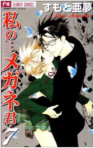 Watashi no... Megane-kun cover