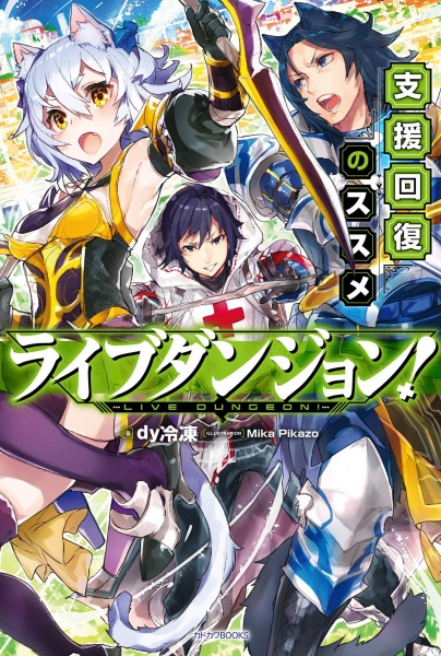 Live Dungeon! cover