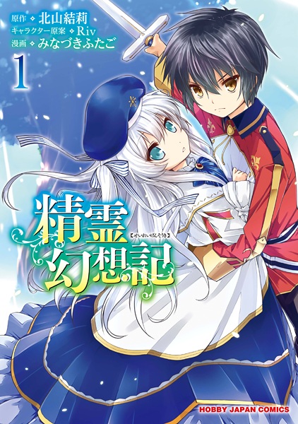 Seirei Gensouki cover