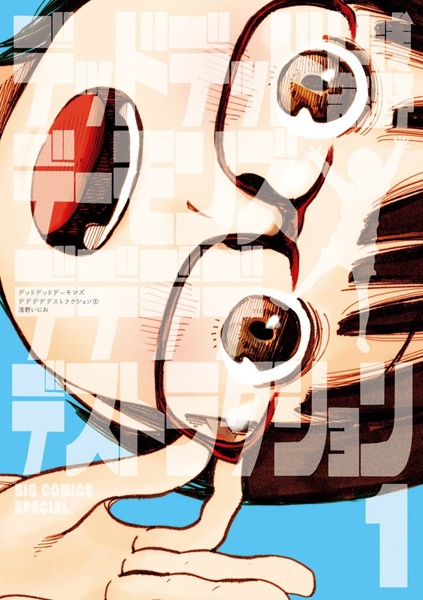 Dead Dead Demons Dededede Destruction cover