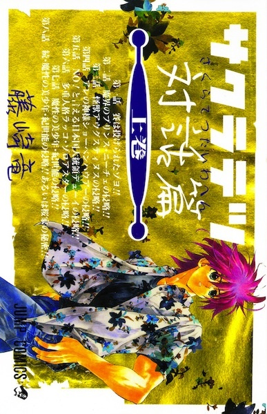 Sakuratetsu Taiwa-hen cover